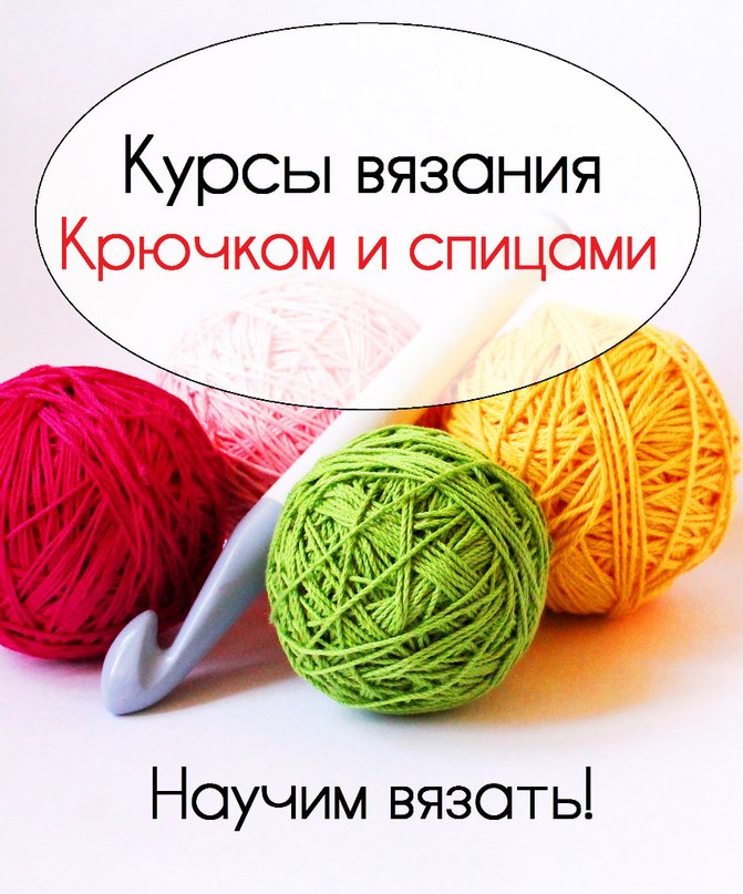 Обучение вязанию крючком в вологде Обучение вязанию крючком в вологде