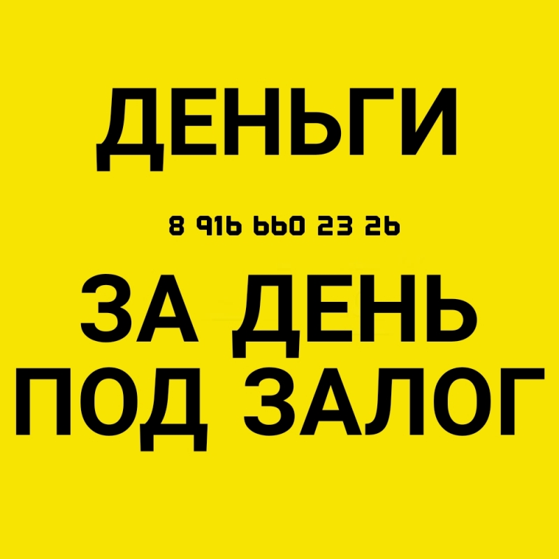 Кредит, займ под залог без справок о доходах