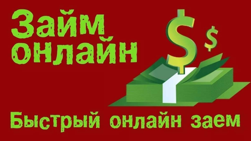 Быстрое решение финансовых проблем по одному документу.