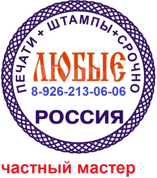 Изготовить печать или штамп конфиденциально