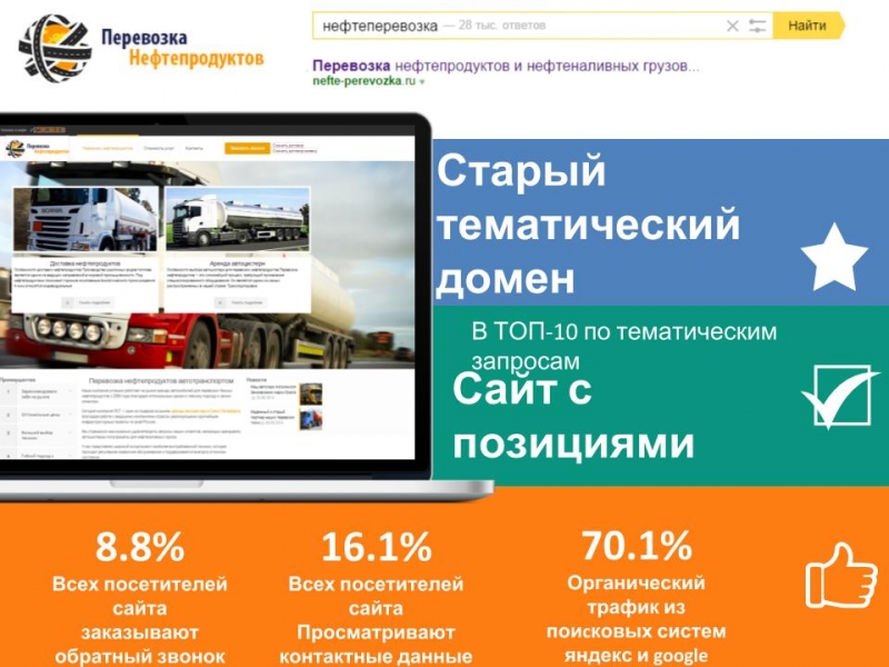 Готовый сайт перевозка нефтепродуктов