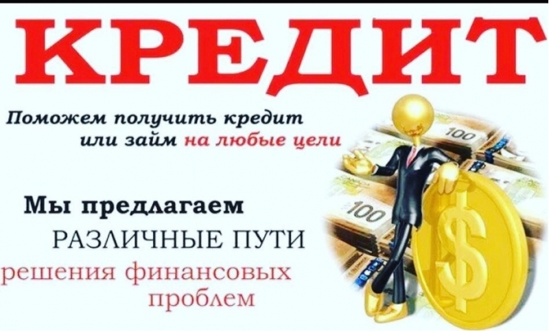 Займы должникам без справок и поручителей