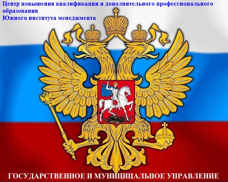 Государственное муниципальное управление