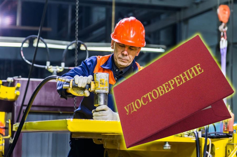 Удостоверения корочки рабочих профессий
