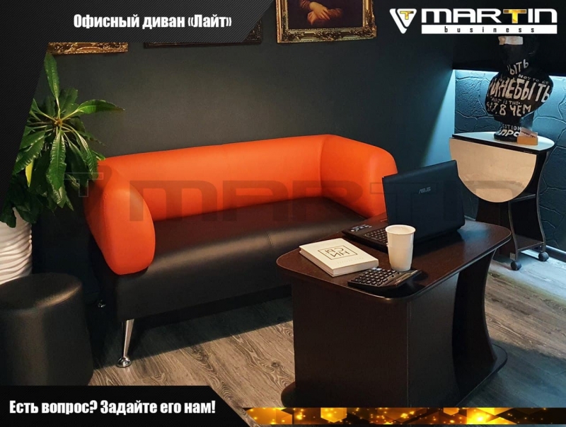 Офисный диван Лайт любой цвет