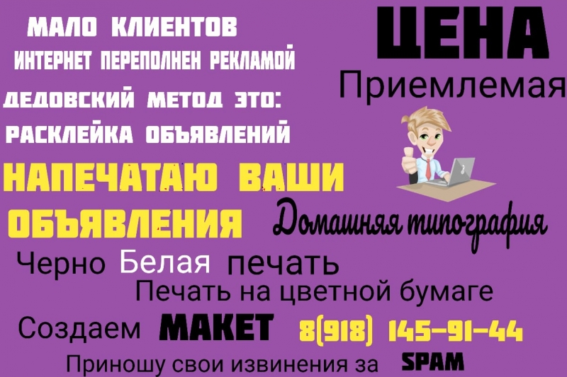 Типография домашняя