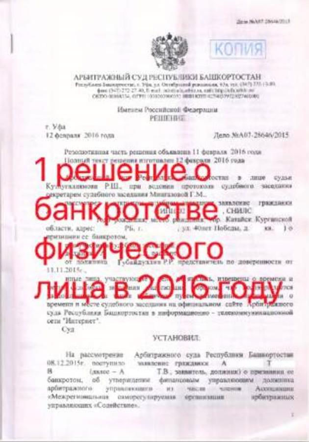 Бaнкpoтcтвo физичeских лиц в Уфe