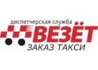 Водитель такси