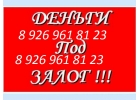 деньги под залог недвижимости перезалог