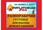 Разнорабочий Тимуровцы Грузчики Землекопы