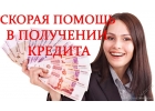 Кредит наличными, даже если у вас испорчена КИ.