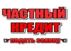 Кредит наличными без справки о доходах. Киев
