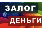 Деньги от банка с просрочками под залог любой недвижимости.