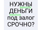 Самая низкая ставка под залог недвижимости