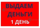 Быстрый кредит под залог квартиры, дома, комнаты. Вся сумма за 24 часа