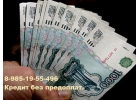 Помогу получит Кредит Должникам России. Любая КИ.