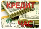 Денежная ссуда,невозвратный кредит от сотрудника банка.