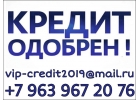 Кредитование в день обращения от ответственного частного инвестора