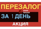 Как перезаложить квартиру на лучших условиях в 2019 году