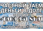 Крупный частный заем для всех жителей РФ