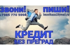 Кредит до трех млн руб без преград