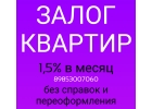 За день выдадим любую сумму под залог квартиры и другой недвижимости