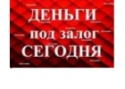Недвижимость в залог. Кредитование в Москве и Краснодаре.
