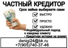 Займ под низкий процент, решение любой кредитной ситуации