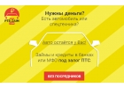 Взять займ под залог ПТС