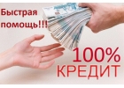 Кредит Зам реальная помощь всем жителям России. Любая история.