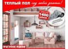 Сплошной карбоновый электрический теплый пол