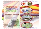 оборудование для производства Спанбонд