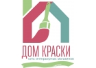 Краски фасадные иинтерьерные