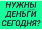 Очень выгодное кредитование под залог недвижимости
