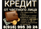 Без отказа частный заем. Реальная помощь