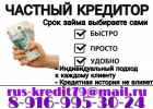 Нужны деньги Плохая история Помогу. Кредит от частного лица.
