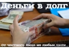 Реальная финансовая помощь на лояльных условиях.