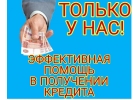 Кредит для тех, кто сам не имеет возможности его получить