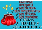 Одолжу крупную сумму денег всем, кто нуждается.