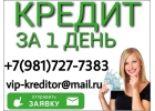 Улучшение финансового положения за 1 день от частного лица.