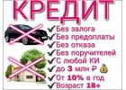 Финансовая помощь должникам и тем, у кого отрицательная КИ.