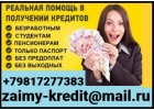Быстрая помощь в получении кредита людям с испорченной ки и нагрузками