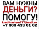 Кредит с плохой кредитной историей. Кредит с просрочками.
