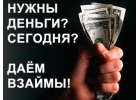 Взять деньги в долг у частного инвестора без отказа