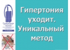 Гипертония уйдет с аппаратом Суперздоровье