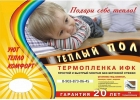 Теплый пол ифк пленочный под ключ