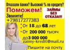Отказали банки Высокий процент по кредиту Мы найдем решение для каждого