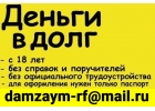 Нет денег Дадим в долг