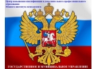Государственное муниципальное управление