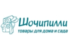 Большой выбор товаров для дома и сада в интернет-магазине Шочипилли